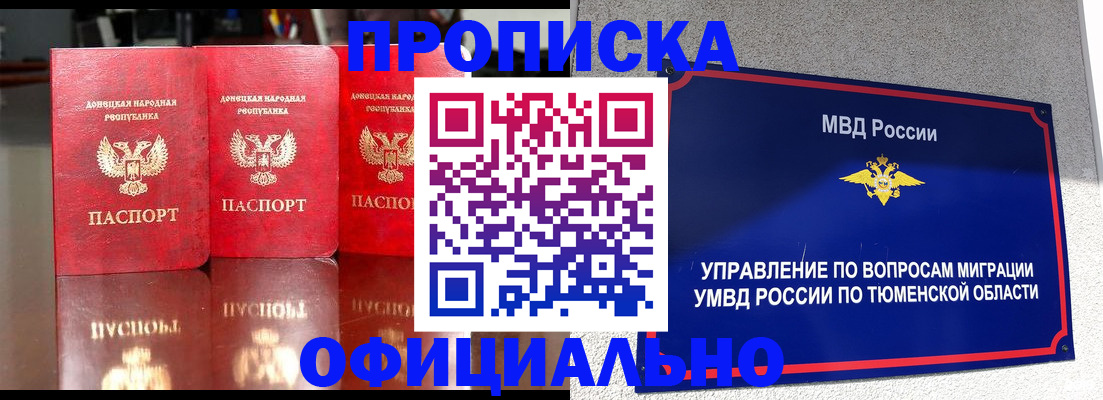 временная прописка в Туринске